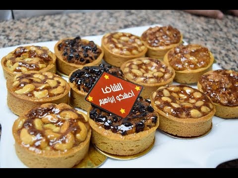 تارتولات بالفرنشيبان والمكسرات راقية و سهلة و لذيذة جدا 😍 (ضروري تجربوهم من أروع ما يكون !!!)