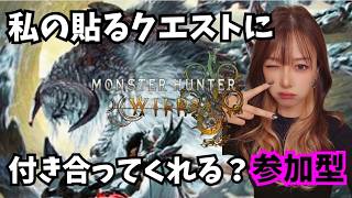私の貼るクエスト参加募集します🙇ワイルズ参加型【#ワイルズ】#モンスターハンター#wilds#monsterhunter#live#short