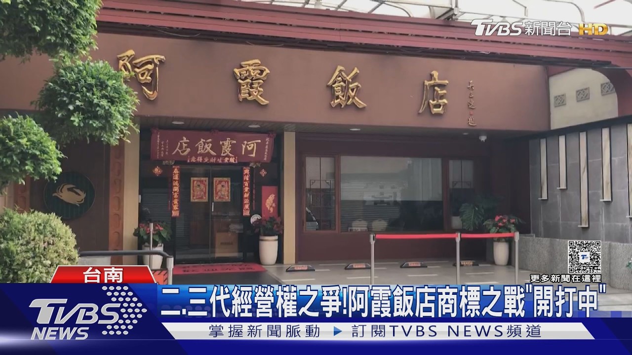影音／阿霞飯店改名？　臉書新名引發熱議　疑與經營權訴訟有關