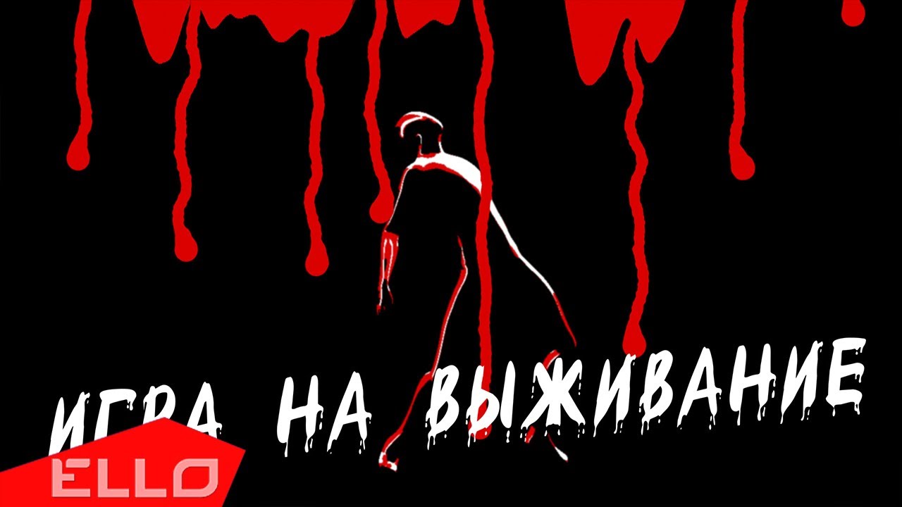 Флорида — Игра на выживание