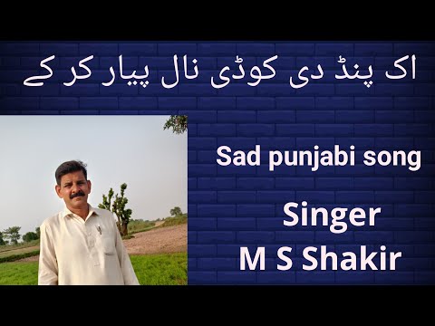 Ik pind di kuri dy nal pyar || Punjabi song || M S shakir