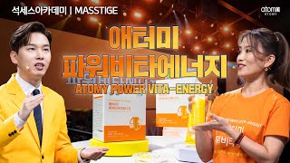 애터미 파워비타에너지ㅣ2023년 02월 17일 석세스아카데미