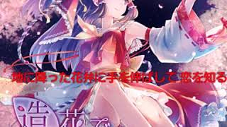 [修正版] 「造花であろうとした者(合成)(歌詞付き)(スマホの方は見ずらいかも)