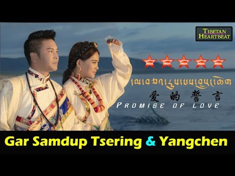 Gar Samdup Tsering & Tri-Yangchen (2018) - Promise to Love