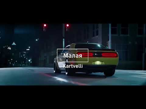 Kartvelli – Малая