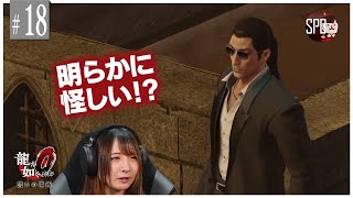 【龍が如く0】#18 変装とは【超初心者女子実況!】