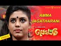 Amma Jagatharani Pottu Video Song Bharath Ineya Amrish V C Vadivudaiyan