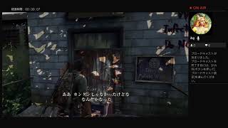 THE LAST OF US  ラストオブアス ビビり女子実況