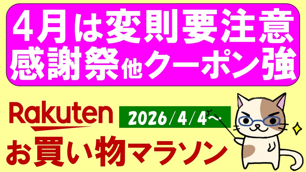 【楽天お買い物マラソン】楽天モバイル最強感謝祭、カネ部特別クーポン、Appleギフトカードetc。お得・おすすめ商品(～4/10 01:59)
