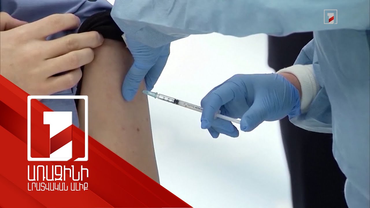 Կորոնավարակի պատվաստանյութի 928 հազար դեղաչափ խոտանվել է