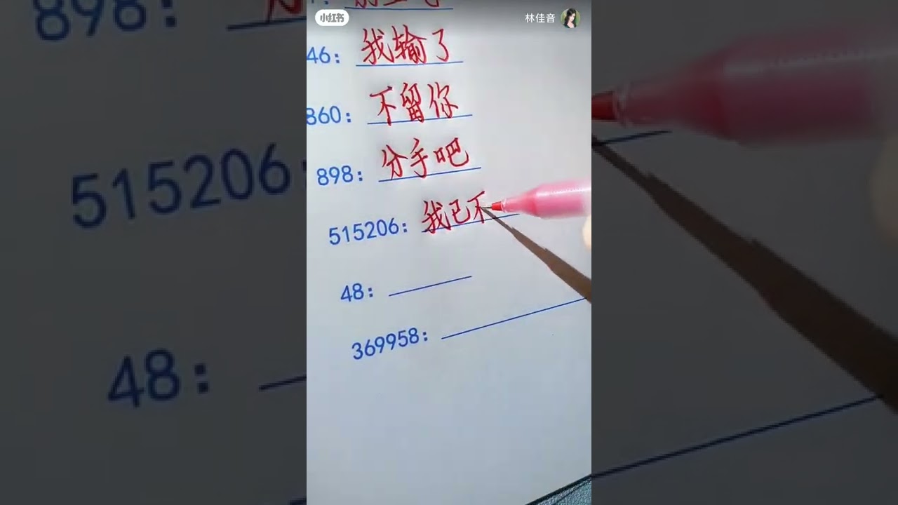 数字暗语#搬运 #已问作者