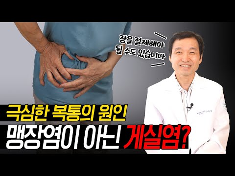 게실염 이때 치료해야 수술 안 합니다!