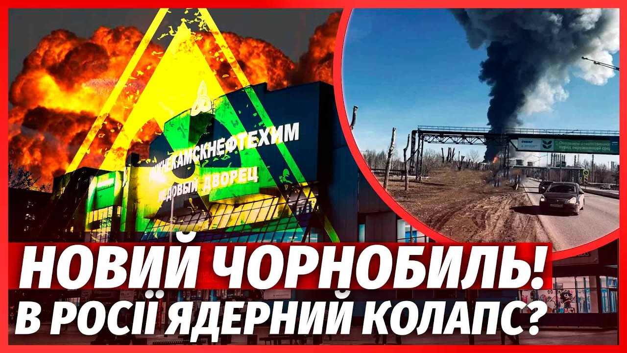 ⚡️ЩОЙНО! Вогняний АРМАГЕДОН у ТАТАРСТАНІ. Накрила ЕКОЛОГІЧНА КАТАСТРОФА. Ф?