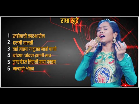 Radha Khude Non Stop All Song | राधा खुडे नॉन स्टॉप साँग | Radha Khude |हलगी वाजती | Top Song