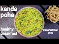 Kanda Poha Recipe Maharashtrian Poha Recipe कांदे पोहे Kanda Pohe Recipe