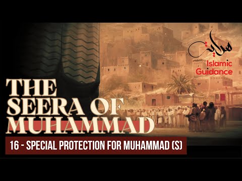 16 - Special Protection For Muhammad (S) (Seerah Of Muhammad S)