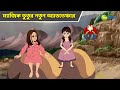 ম্যাজিক ভুতুর নতুন অ্যাডভেঞ্চার Magic Bhootu