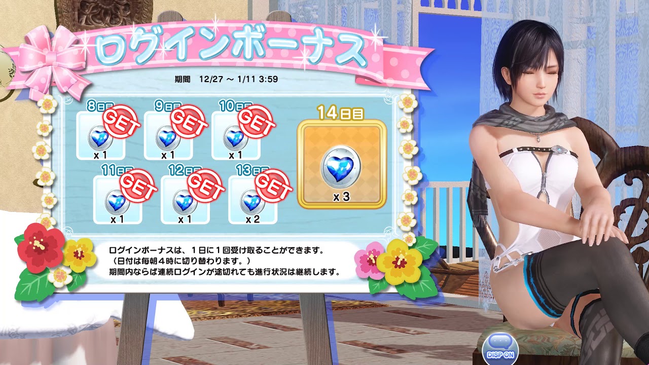 DOAXVV なぎさログインボーナス