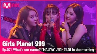 [影音] Girls Planet 999 EP7 表演舞台