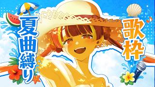 【定期歌枠】夏曲縛りァチチな歌枠🔥【Re:AcT / 燈明寺かぐら】