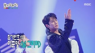 Download lagu [놀면 뭐하니?] 댄스 천재의 등장🕺 이준영의 ＜널 그리며＞, MBC 251004 방송 mp3