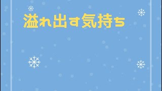(オリジナル曲)溢れ出す気持ちfeat知声　voisona logic pro