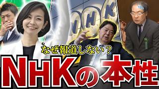 【参政党】NHKが辺野古事故を報じない本当の理由がヤバすぎる件について完全解説【梅村みずほ】