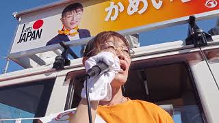美馬市議会議員選挙、かめいちはる参政党公認候補者、ファミリーマート脇町拝原店交差点街頭演説【令和8年4年16日】