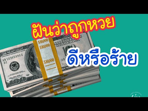 หวยดี