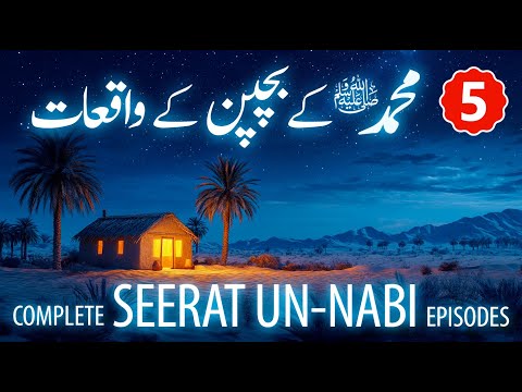 Part 5 | Amazing Childhood Of Prophet Muhammad ﷺ | Seerat Un Nabi in Urdu/Hindi