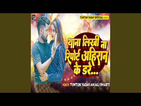 Thana Likhi Na Report Ahiran Ke Dare — watch video