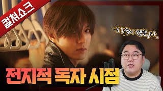 전독시 실사화, 그 완성도에 대해서