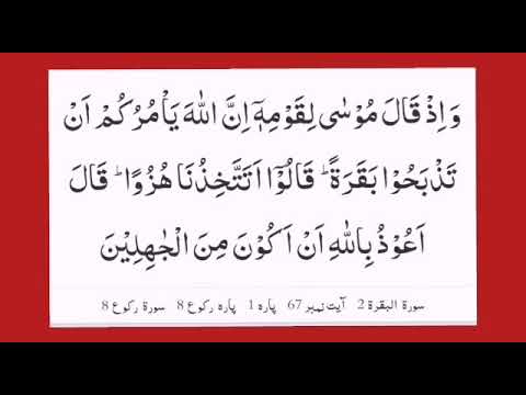 Surah Al Baqrah tafseer Ayah (67) by Muhammad Afzal