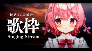 【#歌枠】初見さん大歓迎！のんびり夜更かし歌枠！【苺咲べりぃ/Vtuber】 -  Singing Stream
