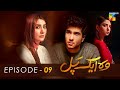 Woh Aik Pal - Episode 09 - [ HD ] - { Ayesha Khan, Feroze Khan & Ramsha Khan } - HUM TV