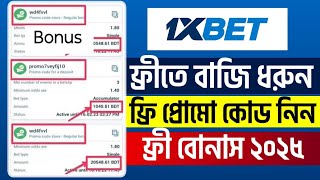 1XBET | 1xbet খোলার নিয়ম | 1xbet account kivabe khulbo | how to create 1xbet account | #1xbet