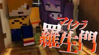 #15【マイクラ羅生門】隠し部屋見つけちゃった【日常組】