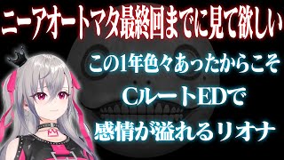 [ネタバレあり] ニーアオートマタCルートEDで感情が溢れる響咲リオナ