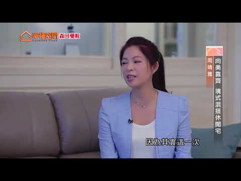 向美靠齊 境式混搭休閒宅