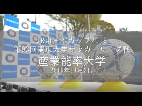 経営学科 産業能率大学サッカー部の活動紹介