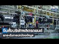 สถานีชาร์จไฟรถยนต์