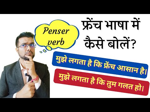 Penser (to think) french verb conjugation | Learn French in Hindi |