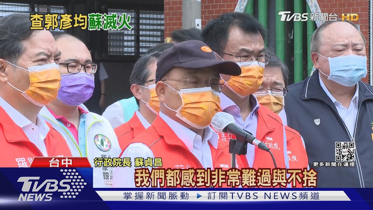 「查辦說」惹眾怒 蘇揆新增行程滅火 趕緊「這麼說」