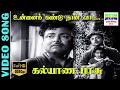 Unnaikkandu Naan Vaada Video Song Geminiganesan Sarojadevi Pattukkottai Kalyanasundaram AM Raja