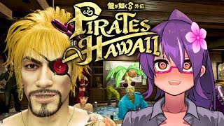 海賊で食っていこうと思ってるんだ……#8 (ネタバレあり)【龍が如く８外伝 Pirates in Hawaii】