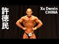 日中韓親善ボディビル・フィットネス選手権　許徳民フリーポーズ