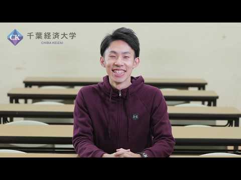 千葉経済大学 金融コース紹介