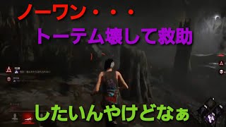 デッドバイデイライト　実況プレイ　助けれる？全てを救いたいが・・・