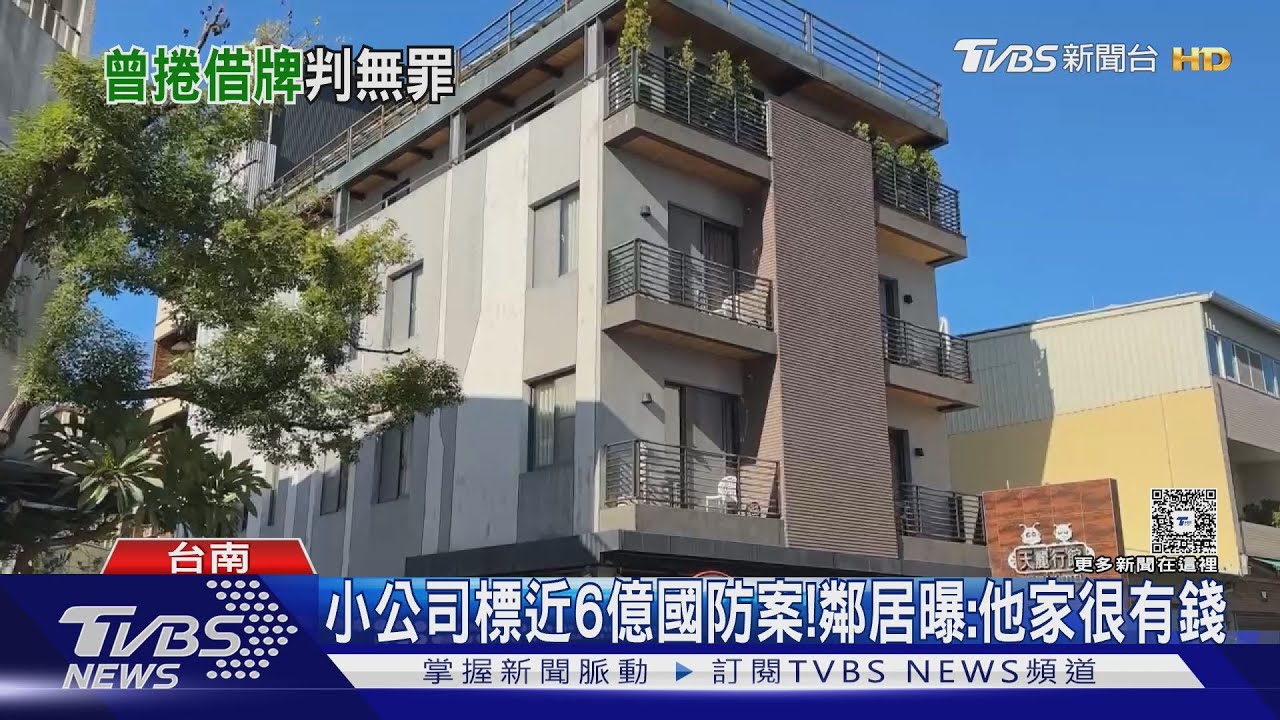 得標有跡可循？ 1年前增國貿.化學 鄰居曝：他家很有錢