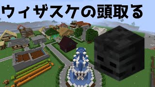 裏　進撃マインクラフト　ウィザスケ頭集め
